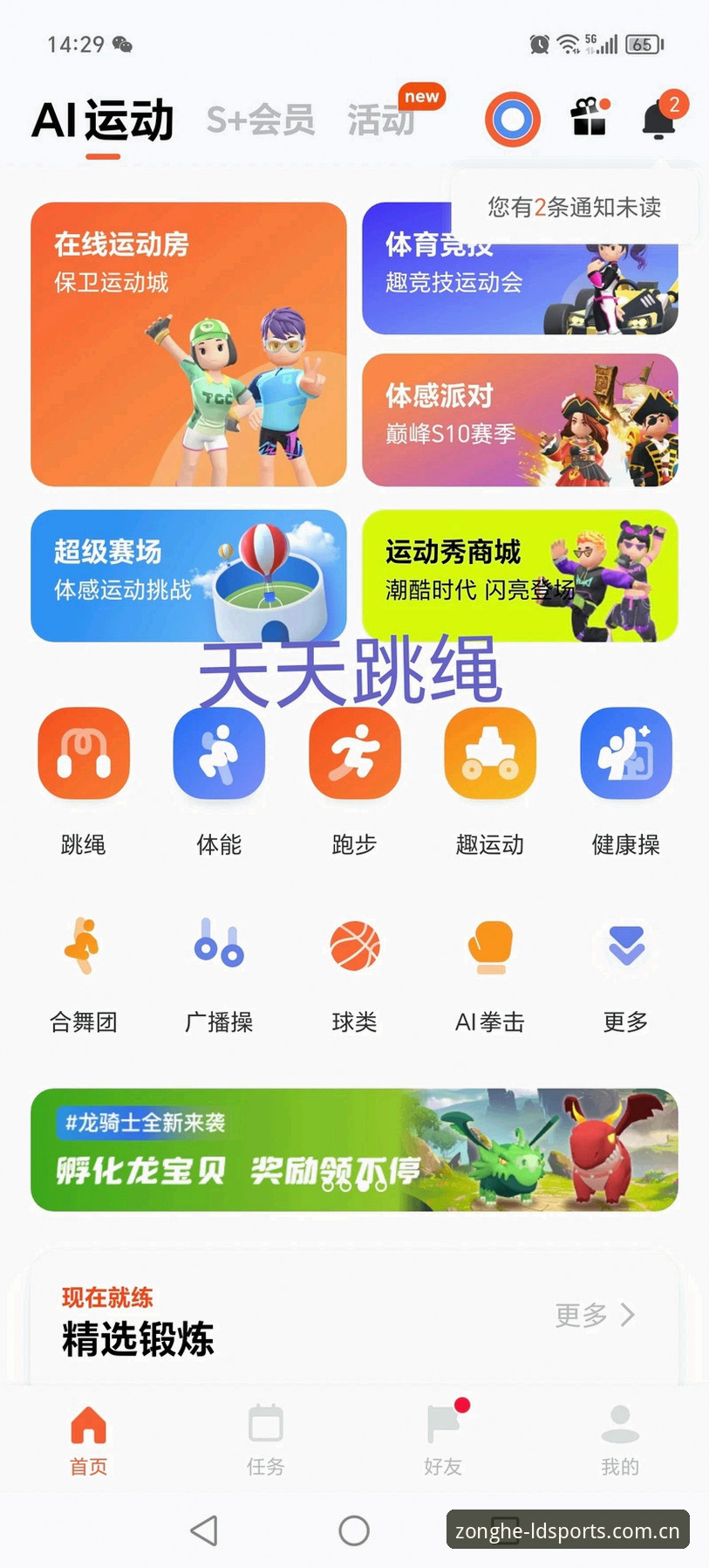ldsports安卓版使用指南 ldsports安卓版使用指南:2026新版综合体育平台最新动态与实操解析